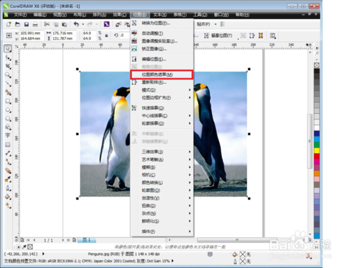 Coreldraw x8如何使用颜色遮罩