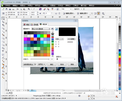 Coreldraw x8如何使用颜色遮罩