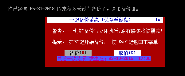 一键GHOST优盘版安装及使用教程