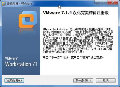 VMware  Workstation7