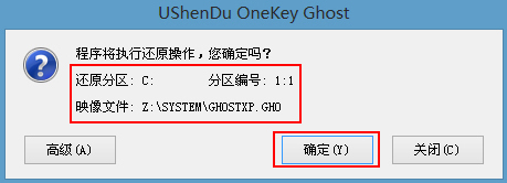 u深度一键还原精灵电脑重装系统教程