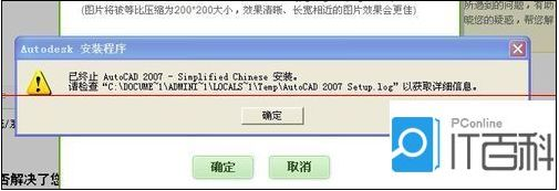 autoad2007绿色版的安装总出错解决方法