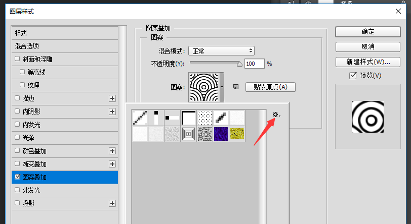 Adobe Photoshop CC 2019怎么载入pat格式的图案?