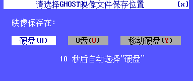 一键GHOST优盘版安装及使用教程