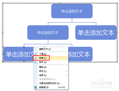 WPS Office 2013绘制树形图方法步骤