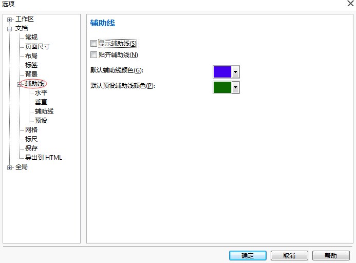 怎么快速在CorelDRAW X7软件中设置辅助线