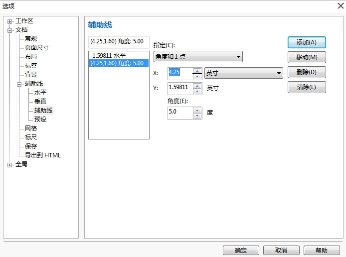 怎么快速在CorelDRAW X7软件中设置辅助线