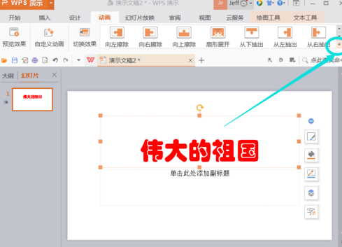 Wps office插入动画技巧具体操作流程