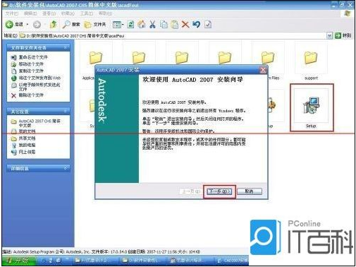 autoad2007绿色版的安装总出错解决方法