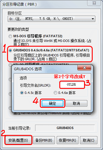 一键GHOST优盘版安装及使用教程