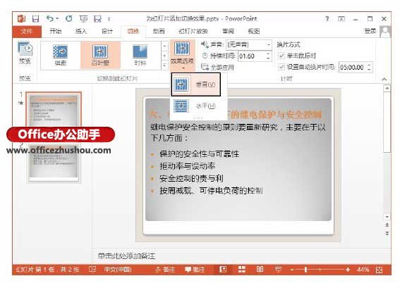 PowerPoint 2013中为幻灯片添加切换效果的方法