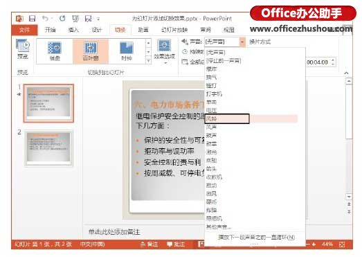 PowerPoint 2013中为幻灯片添加切换效果的方法