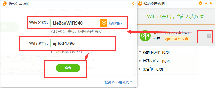 猎豹WiFi