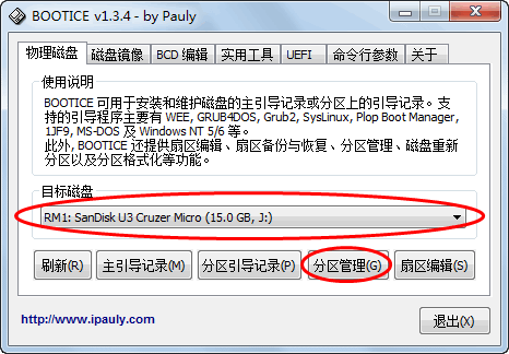 一键GHOST优盘版安装及使用教程