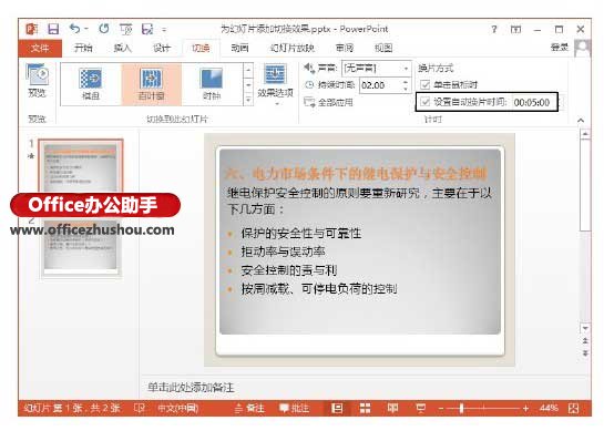 PowerPoint 2013中为幻灯片添加切换效果的方法