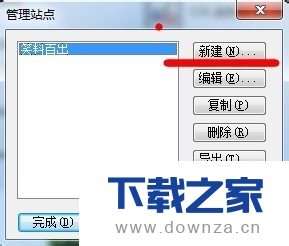 Dreamweaver cs5如何设置站点的方法