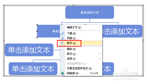 wpsoffice2013繪製樹形圖方法步驟