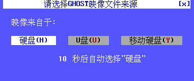 一键GHOST优盘版安装及使用教程