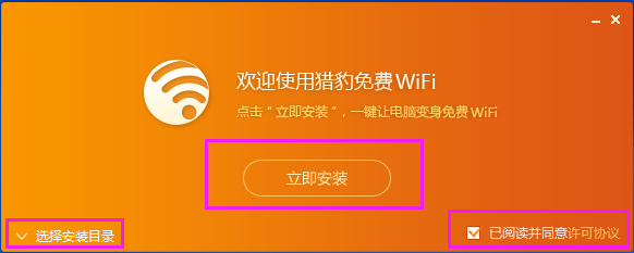 猎豹WiFi