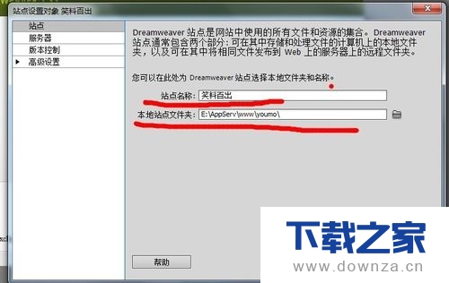 Dreamweaver cs5如何设置站点的方法