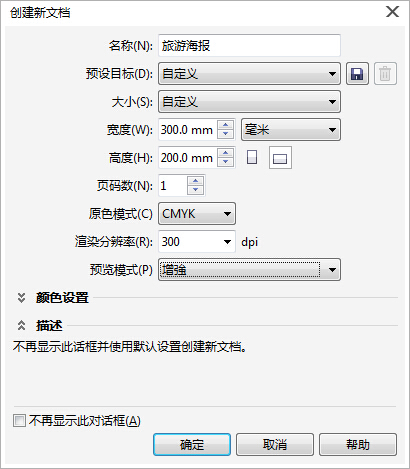 cdr x4(coreldraw x4)怎么制作矢量旅游海报