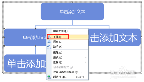 WPS Office 2013绘制树形图方法步骤