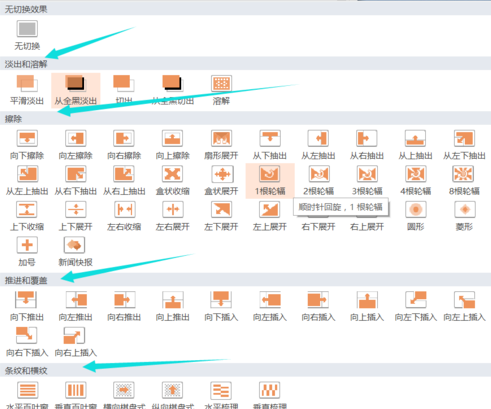 Wps office插入动画技巧具体操作流程