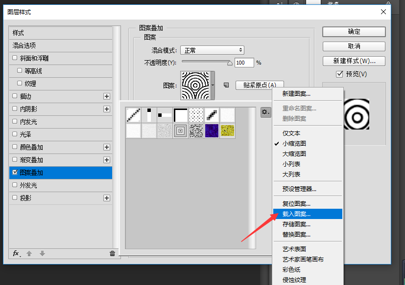 Adobe Photoshop CC 2019怎么载入pat格式的图案?