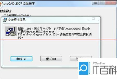 autoad2007绿色版的安装总出错解决方法