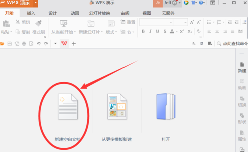 Wps office插入动画技巧具体操作流程