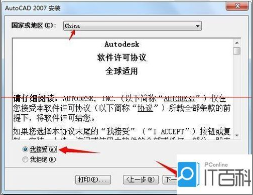 autoad2007绿色版的安装总出错解决方法