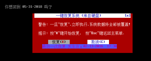 一键GHOST优盘版安装及使用教程