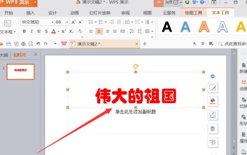 Wps office插入动画技巧具体操作流程