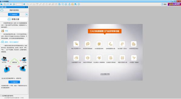  CAD快速看图 V5.2.0.35电脑版vip功能介绍