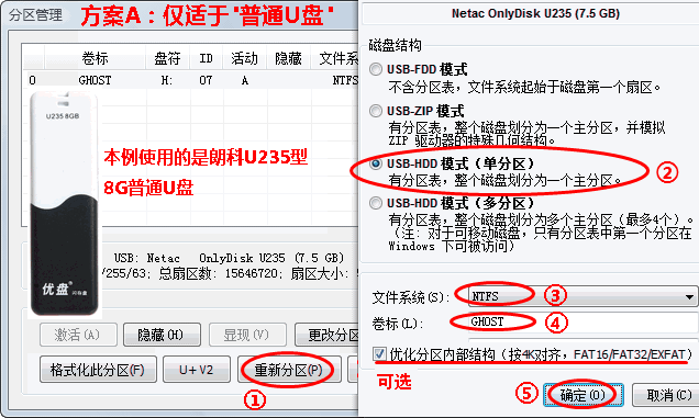 一键GHOST优盘版安装及使用教程