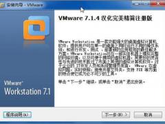 VMware Workstation 7 许可证密钥分享