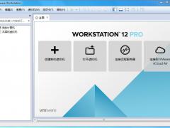 虚拟机VMware Workstation 12 密钥分享