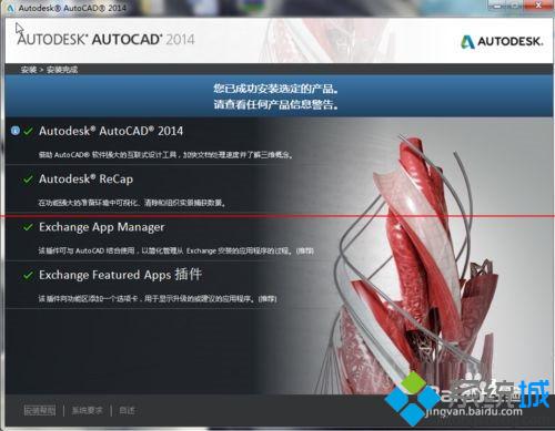 win7专业版安装AutoCAD2015失败的解决方法