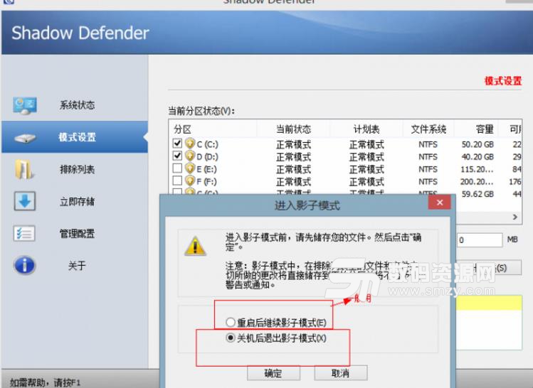 shadow defender中文版用法教程图