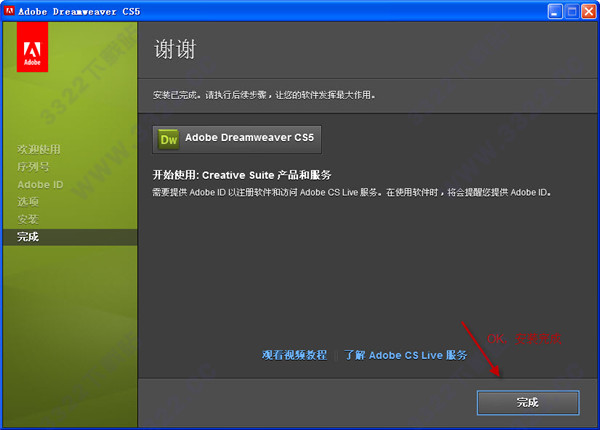 DreamWeaver CS5破解版安装图文教程