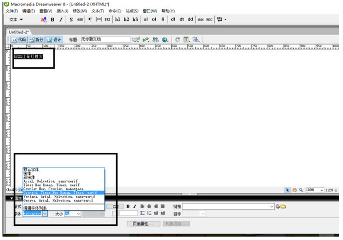 Dreamweaver中文字属性设置方法详细介绍