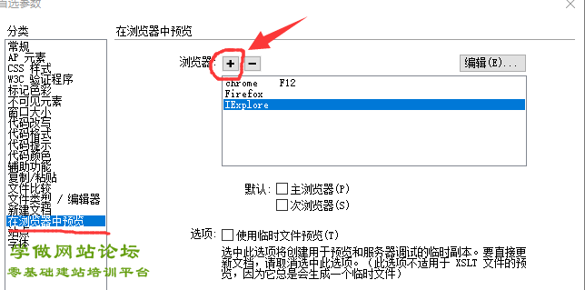 解决Dreamweaver CS6无法添加浏览器的方法