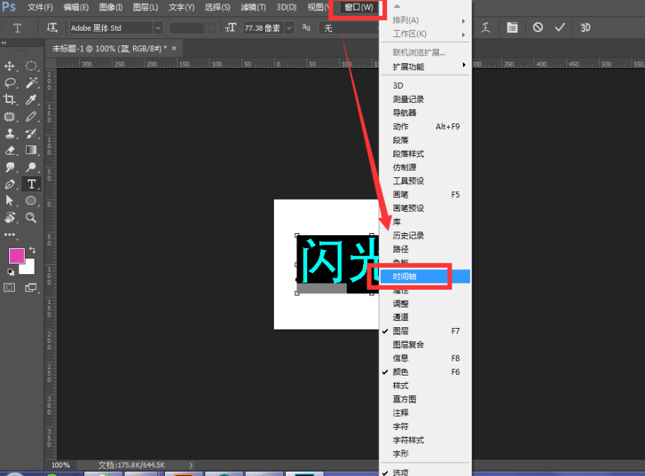 Adobe Photoshop CS6制作闪光GIF文字的具体操作步骤