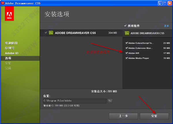 DreamWeaver CS5破解版安装图文教程