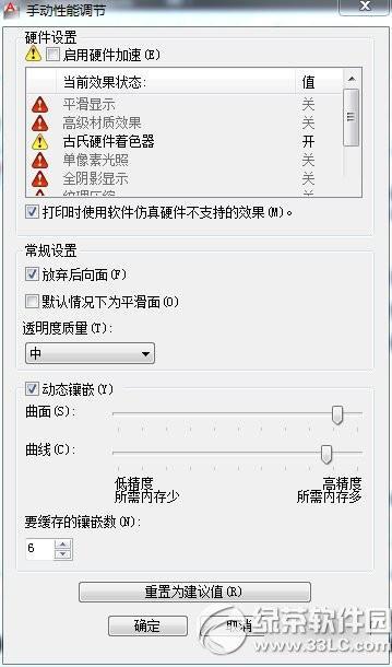 AutoCAD 2012运行卡顿原因和解决办法详解(图4)