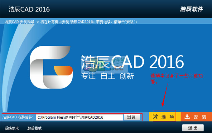 浩辰CAD2016如何安装 （浩辰CAD2016安装教程）