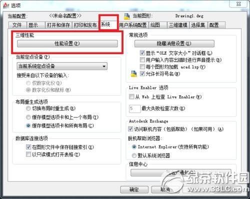 AutoCAD 2012运行卡顿原因和解决办法详解(图2)