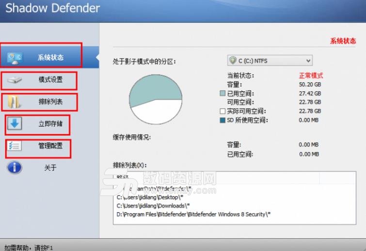 shadow defender中文版用法教程截图