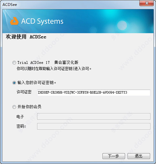 ACDSee 17安装破解教程
