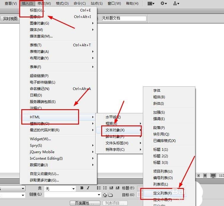 Dreamweaver CS6如何使用项目列表教程